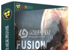 Fusion影视特效合成实例训练视频教程 cmiVFX Fusion FX Compositing