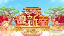 AE模板-三维E3D兔年新春祝福年会开场片头片尾AE模板下载