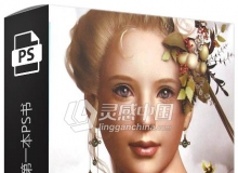 毫无PS痕迹 你的第一本photoshop书 中文视频教程