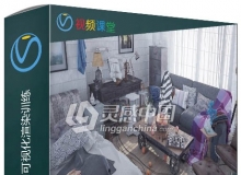 Vray与C4D工业风格室内可视化渲染训练视频教程