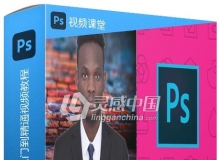 PS照片修饰高效技巧从入门到精通视频教程