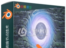 Blender自定义映射转换节点技术视频教程
