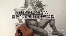 绘画教程 Steven Zapata讲解着色的秘密绘画技艺视频教程