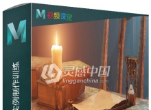Maya逼真大型场景实例制作训练视频教程