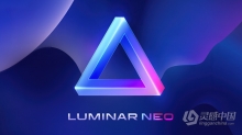 智能图像编辑 Luminar Neo 1.0.2 (9327) 中文版 Win系统