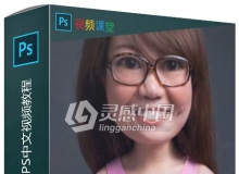 【回到小时候】李涛老师PS中文视频教程