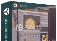 Unity制作2D游戏粒子系统核心技术训练视频教程
