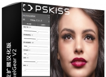 PS快速润肤磨皮扩展面板 PSKiss PixelGear V2 汉化版 附高清视频教程