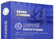 郭术生C4D R19速成中文视频教程