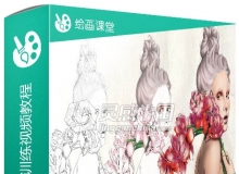 时尚服装设计草图训练视频教程