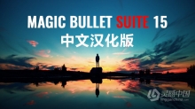 中文汉化AE/PR/达芬奇插件：红巨人降噪磨皮美颜调色 Magic Bullet Suite v15.1.0 Win