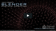 Blender粒子动画技术训练视频教程 cmiVFX Blender Particle