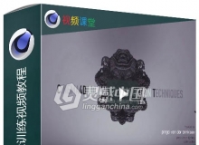 Cinema 4D先进技术训练视频教程