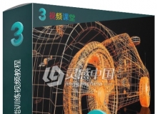 3DSMax基础职业技能训练视频教程