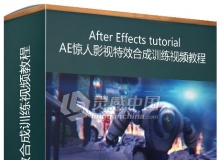 AE惊人影视特效合成训练视频教程Introduction to After Effects for Compositors