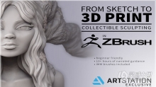 Zbrush从概念草图到3D打印雕塑工作流程视频教程