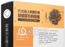 郭术生C4D系统实用全能班第六期中文视频教程（180530）