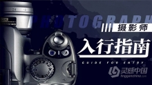 摄影教程 单反新手入门技术训练中文教程
