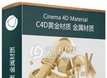 C4D黄金材质 金属材质 Cinema 4D Gold Material