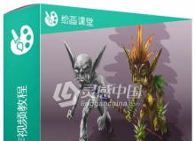 Photoshop鬼怪角色制作视频教程 Creating a Goblin Concept in Photoshop