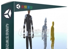 Unity中游戏角色骨骼动画实例制作视频教程