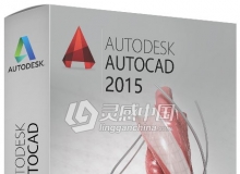 Autodesk AutoCAD 2015 Win64位简体中文完整破解版免费下载 附图文安装破解教程