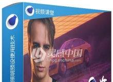 C4D中Light Kit Pro灯光照明预设使用技术视频教程