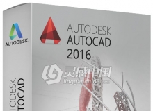 Autodesk AutoCAD 2016 Win64位精简优化版免费下载 附图文安装破解教程