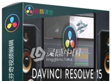 国外制片人教你学习DaVinci Resolve 15达芬奇视频编辑视频教程