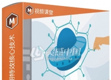 Mocha跟踪技术后期特效核心技术训练视频教程