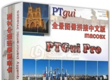 PTGui Pro 10.0.7 全景图像拼接MAC中文汉化去水印