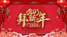 AE模板-2023兔年拜新年春节联欢晚会开场片头AE模板下载
