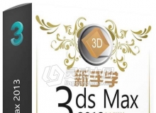 新手学3ds Max 2013