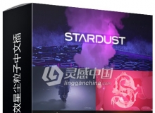 节点式三维粒子特效星尘粒子中文插件 Stardust 1.6.0 Win中文汉化AE插件