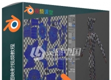 Blender游戏角色UV贴图映射视频教程