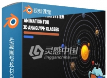 Blender太阳系行星3D立体动画制作视频教程