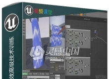 UE4中VFX水雾游戏特效高级技术训练视频教程
