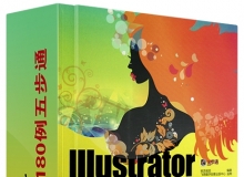 Illustrator平面设计180例五步通中文视频教程 附工程素材