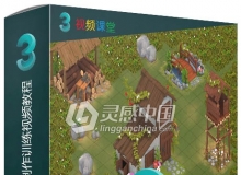 3dsMax游戏建筑艺术制作训练视频教程