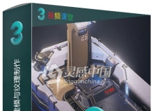 3dsMax科幻穿梭机建模与纹理制作视频教程