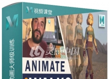 Maya角色行走姿势动画大师级训练视频教程