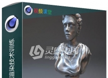 C4D中Arnold着色器渲染技术训练视频教程