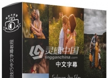 摄影师Lauren Grayson拍摄家庭和儿童及后期实用技巧中文字幕视频教程