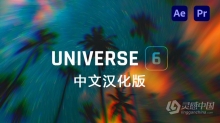 红巨人宇宙特效套装转场特效预设插件AE/PR插件 Universe V6.1.0 汉化中文版 支持Win/Mac