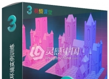 3dsmax概念3D建筑环境实例训练视频教程