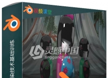 Blender中V-Ray3.0渲染技术基础训练视频教程