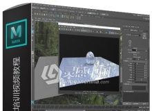 Maya基础建模与动画技术培训视频教程 Learn Maya 2018 In 3 Hours