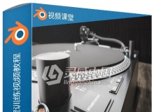 Blender硬表面建模工作流程训练视频教程