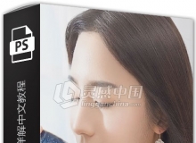 摄影后期完整人像修饰高低频案例详解中文视频教程
