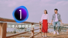 Capture One Pro 飞思 摄影后期影楼婚礼商业人像精修调色修图课程中文教程 带课件